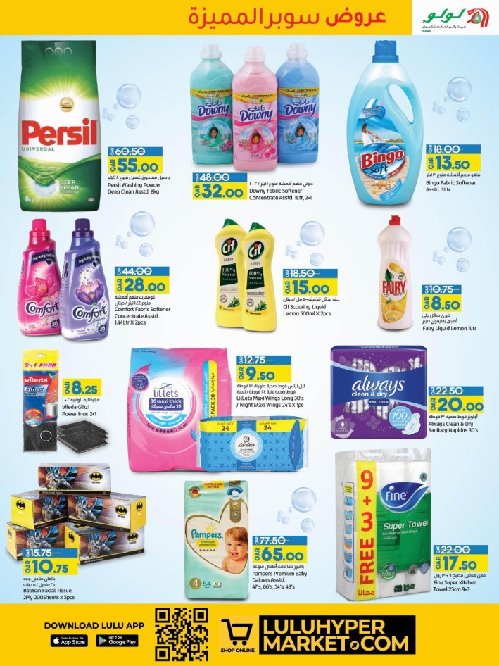 Lulu Super Saver Offer