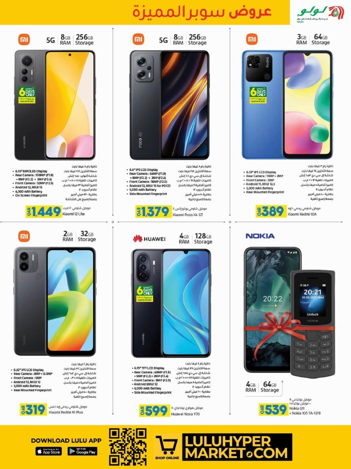 Lulu Super Saver Deals