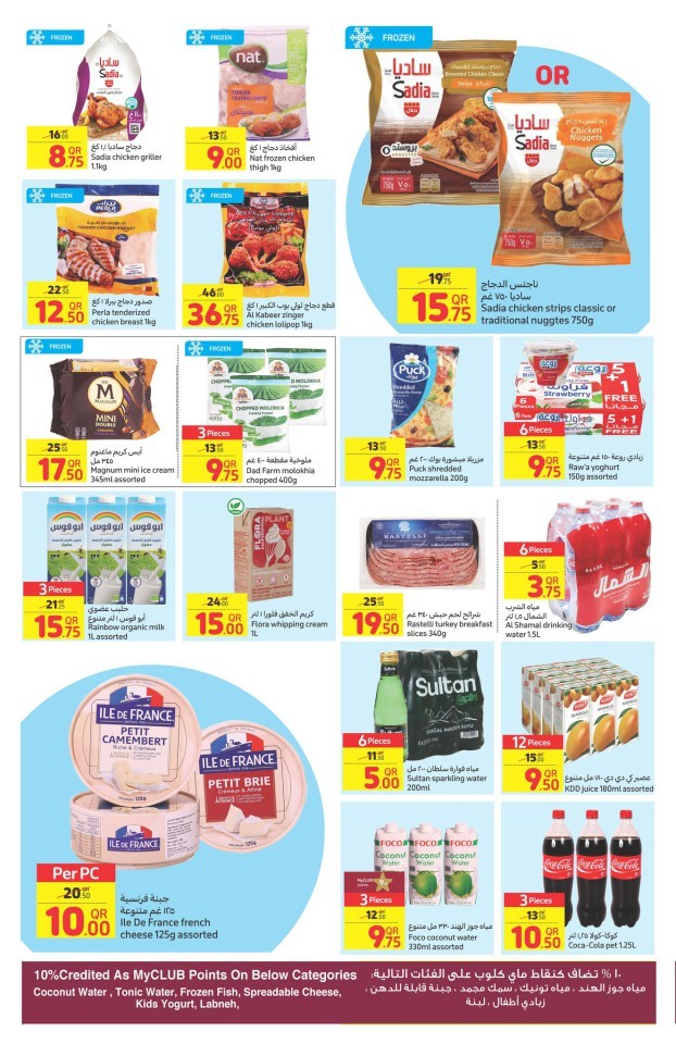 Carrefour Crazy Deals