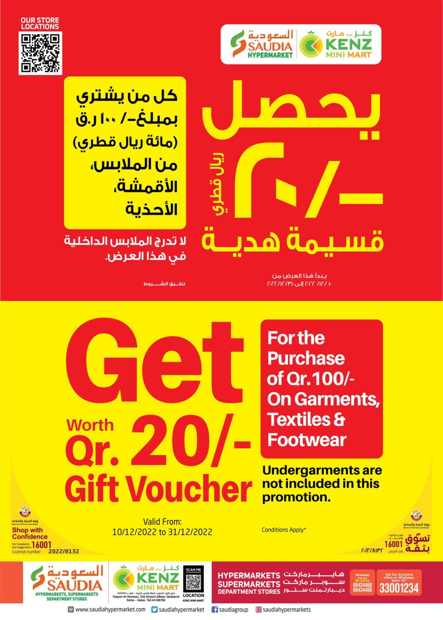 Saudia Hypermarket Gift Voucher Deal