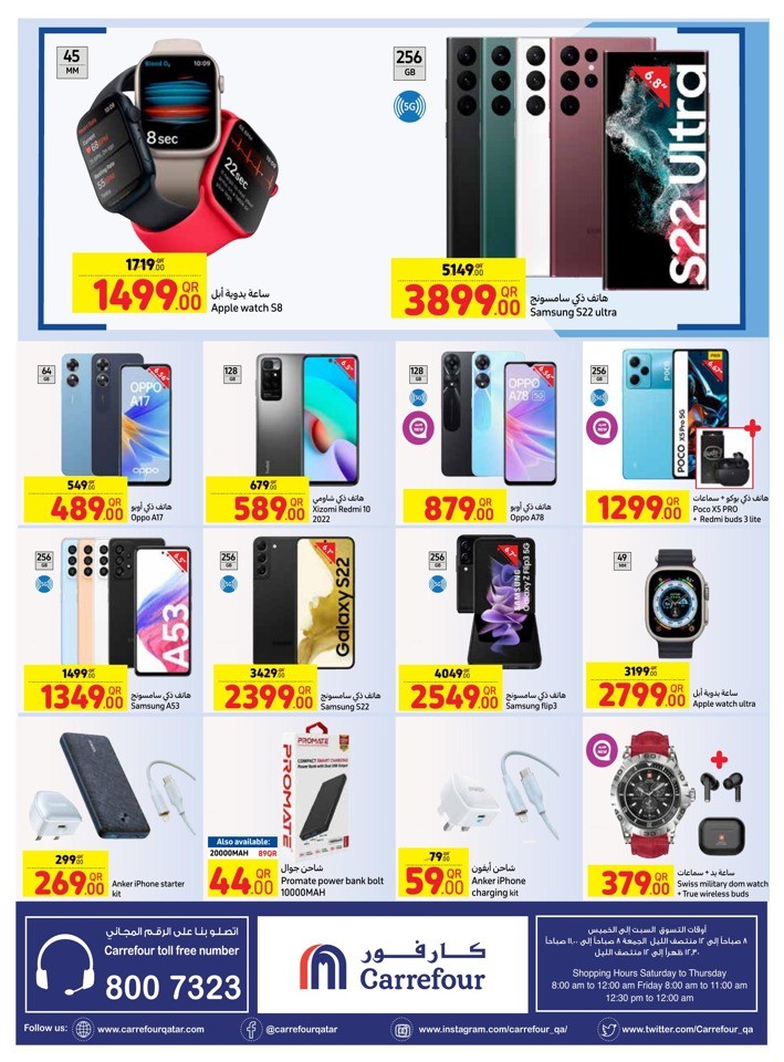 Carrefour Sports Day Offers