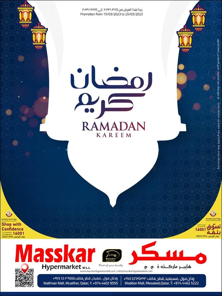 Masskar Ramadan Kareem Deals