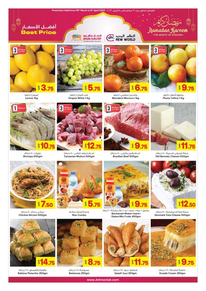 ramadan offers in qatar