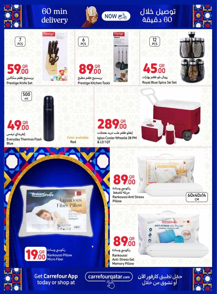 Carrefour Online Ramadan Promotion