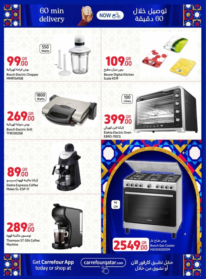 Carrefour Online Ramadan Promotion