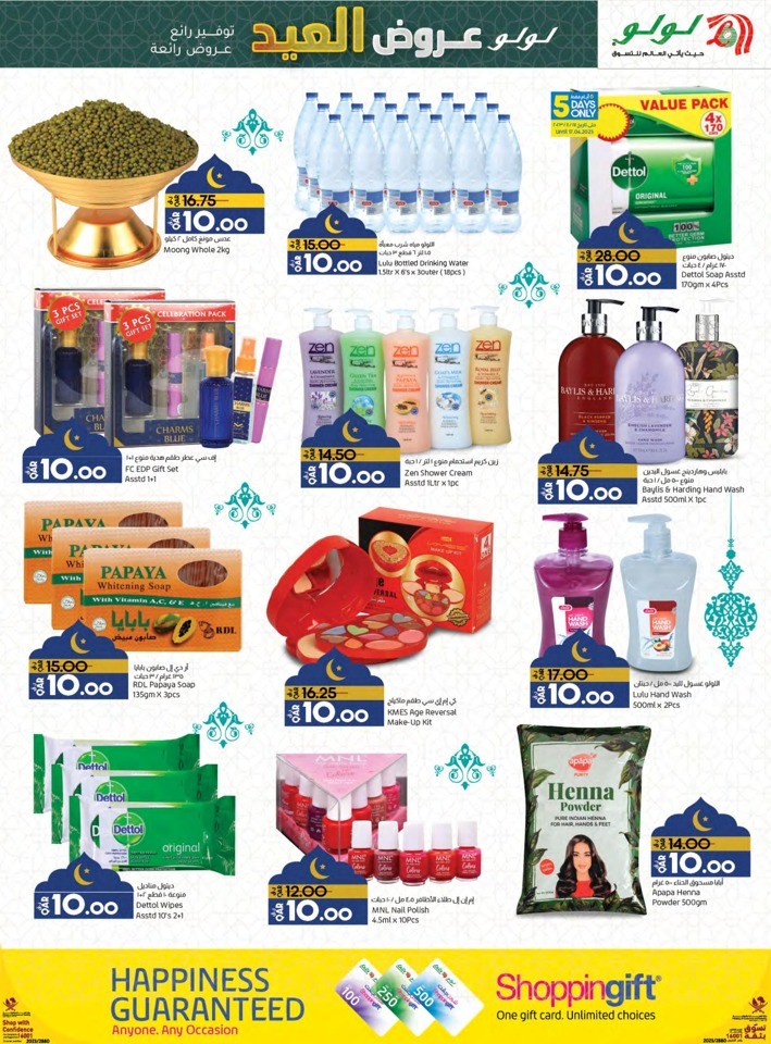 Lulu EID Mubarak Deals
