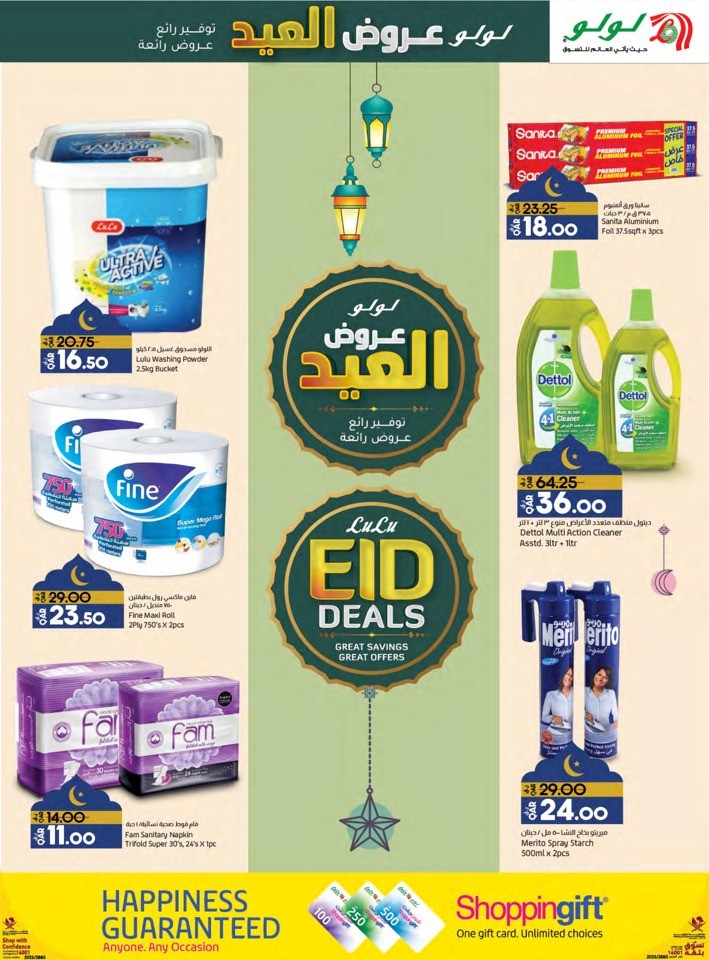 Lulu EID Mubarak Deals