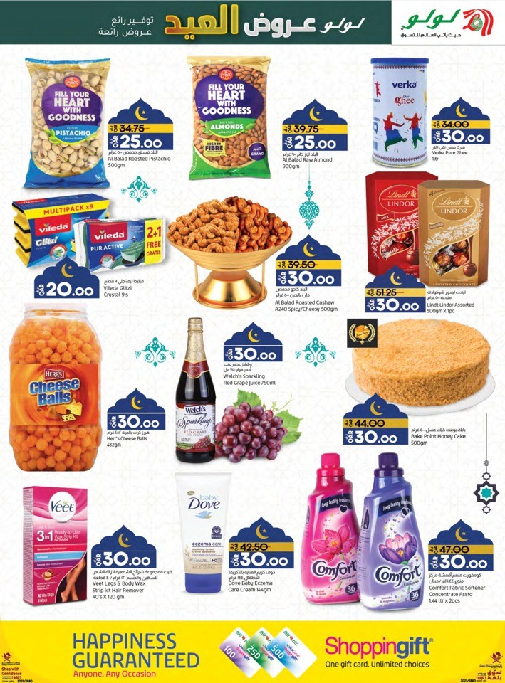 Lulu EID Mubarak Deals