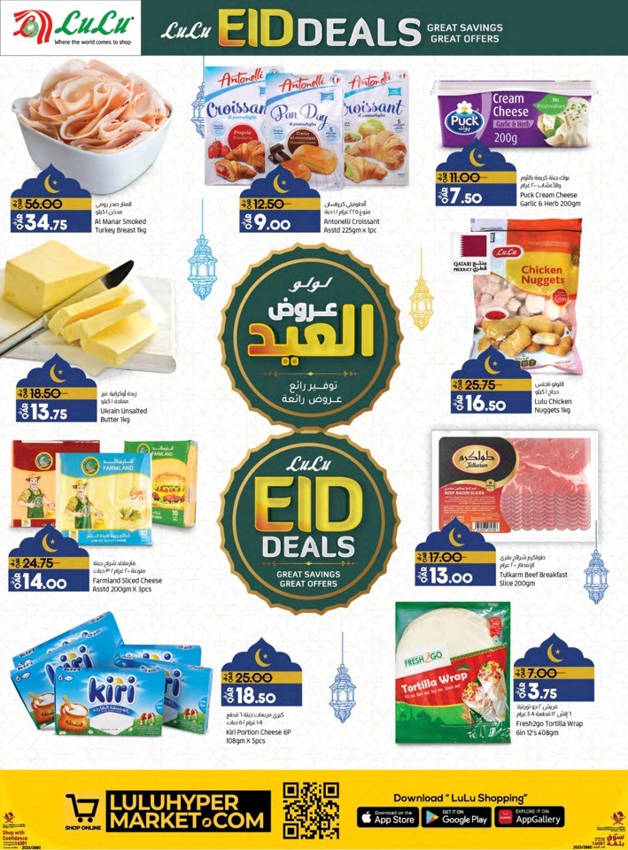Lulu EID Mubarak Deals