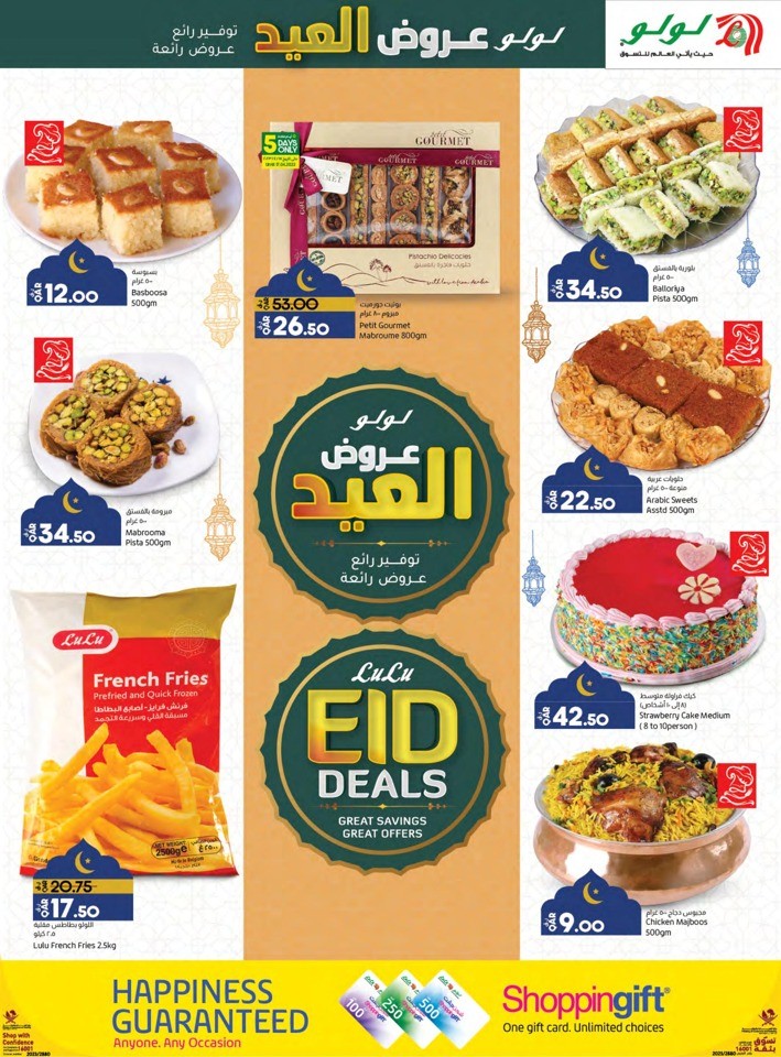 Lulu EID Mubarak Deals