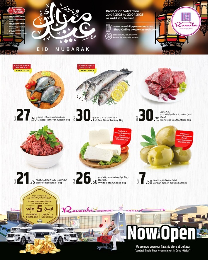  عروض روابي هايبر ماركت  من 20 إلى 22 أبريل 2023