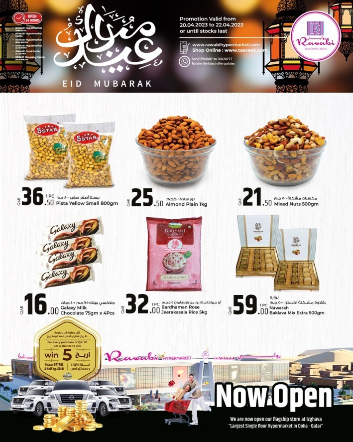  عروض روابي هايبر ماركت  من 20 إلى 22 أبريل 2023
