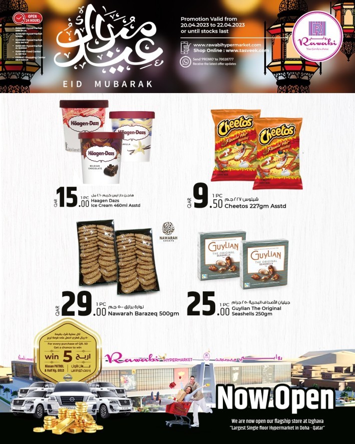  عروض روابي هايبر ماركت  من 20 إلى 22 أبريل 2023