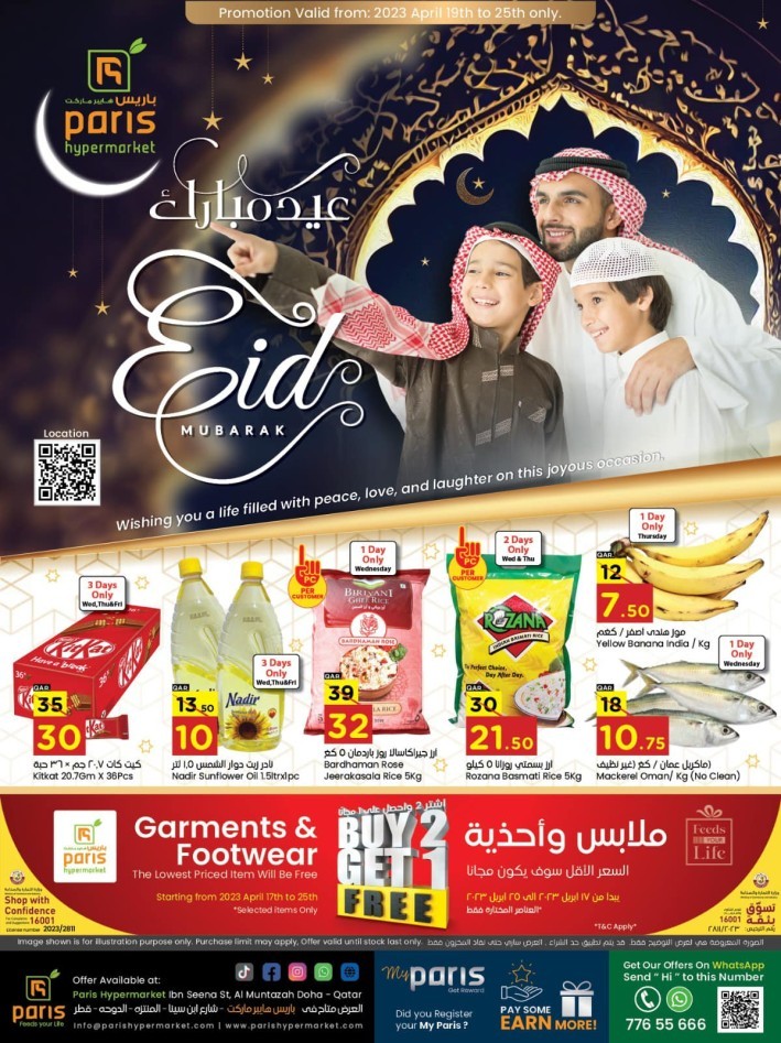  عروض باريس هايبر ماركت  من 19 إلى 25 أبريل 2023