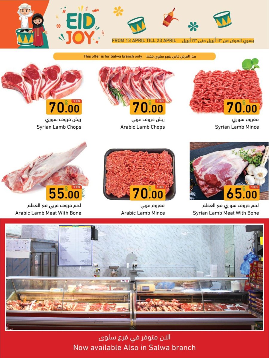 Ramez Eid Joy Promotion