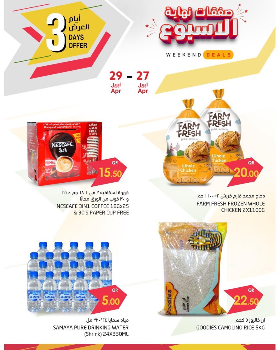 Ramez 3 Days Offer Sale