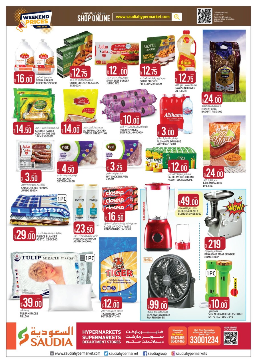 Saudia Hypermarket Weekend Prices Offer | Qatar Offers Today