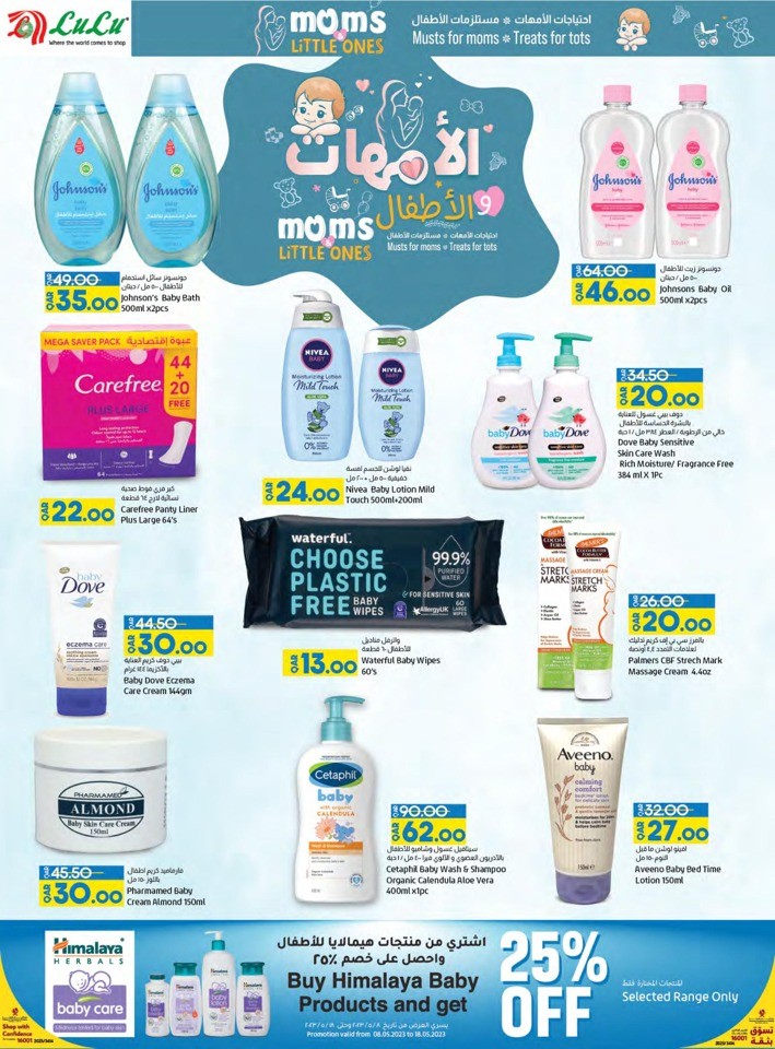 Lulu Hypermarket Mom & Little Ones Promotion | Qatar Offers