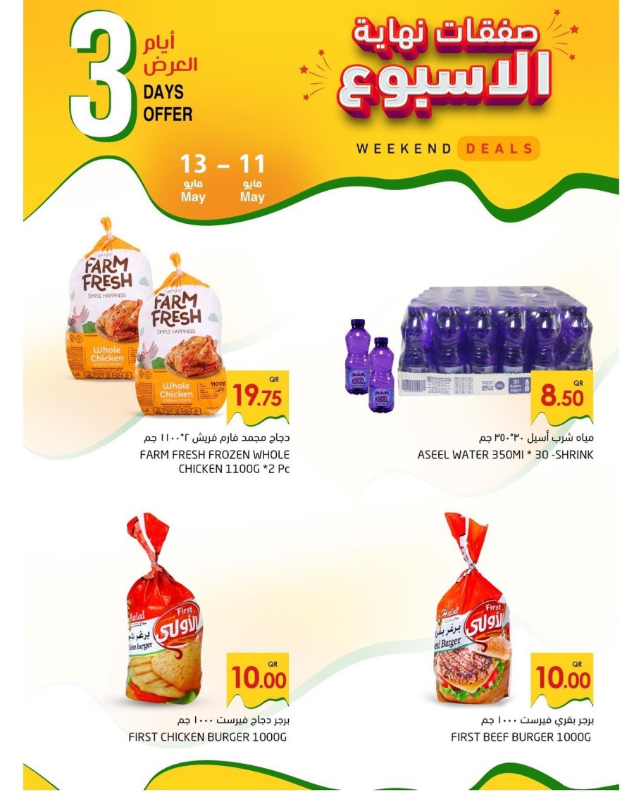 Ramez 3 Days Shopping Offer