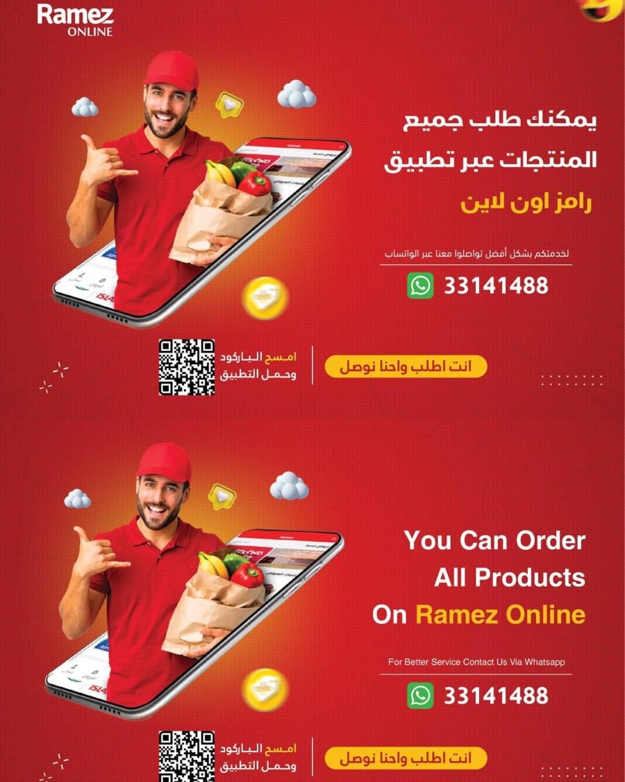 Ramez 3 Days Shopping Offer