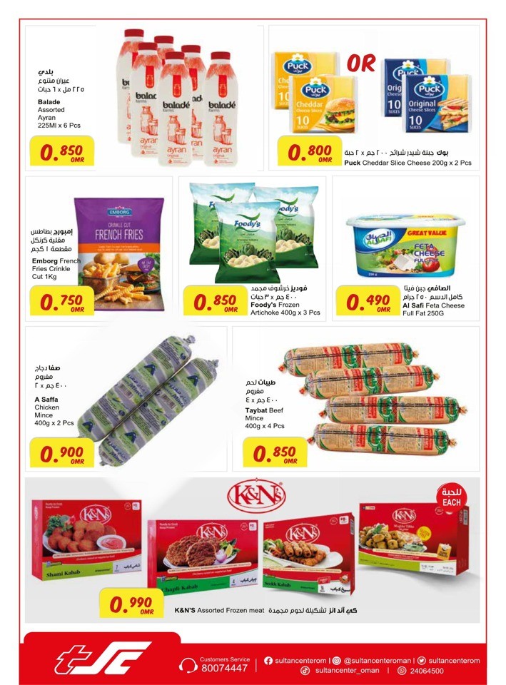 Sultan Center 0.990 Baiza & Less