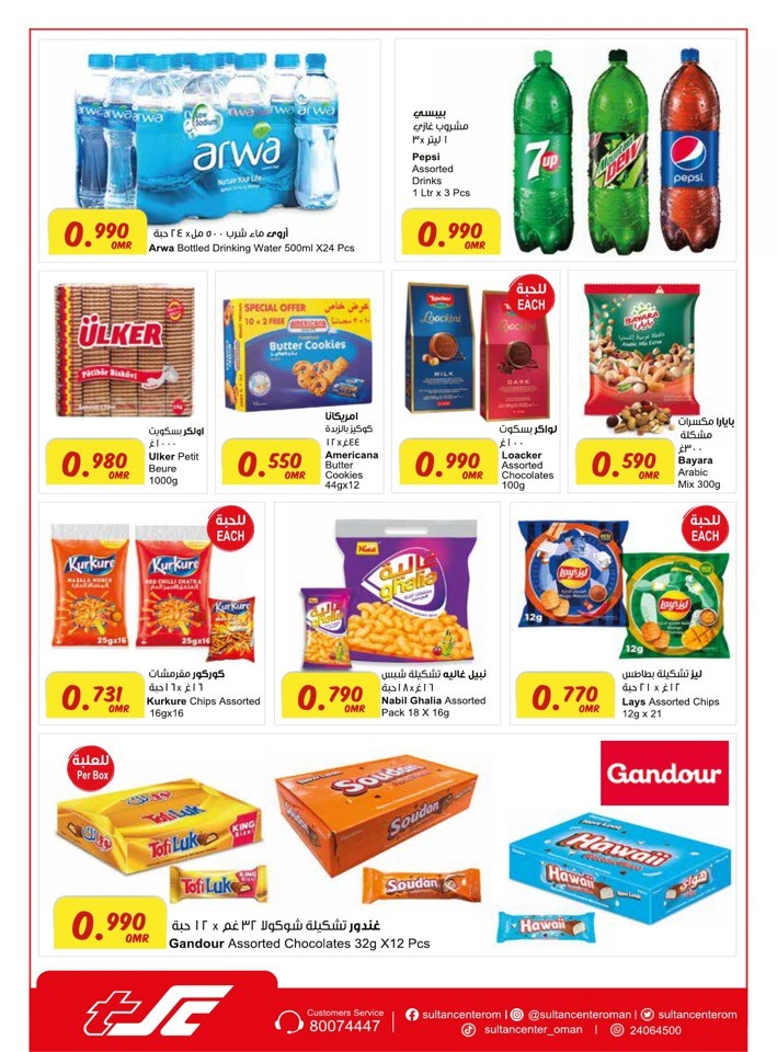 Sultan Center 0.990 Baiza & Less