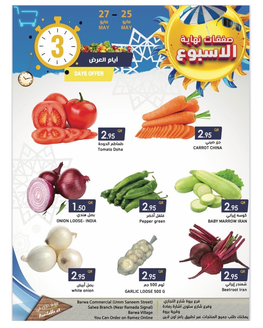 Ramez Great Promotions
