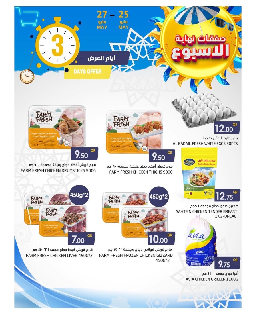 Ramez Great Promotions