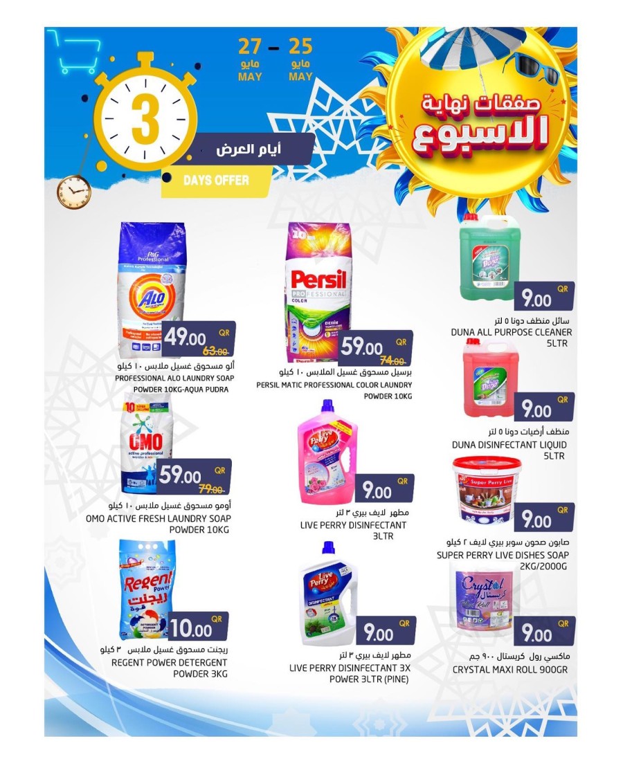 Ramez Great Promotions