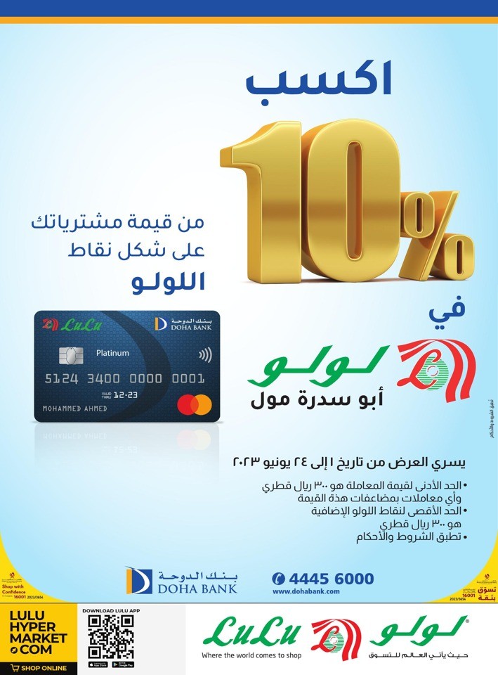 Abu Sidra Mall Lulu Points