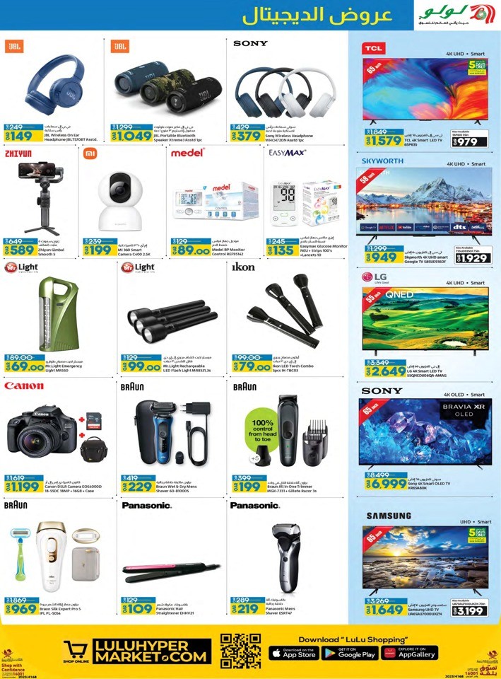 Lulu Electronic Offers