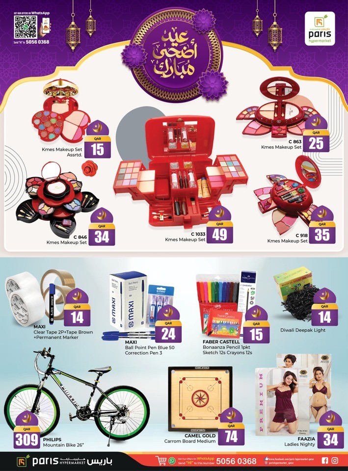 Paris Hypermarket EID Offers