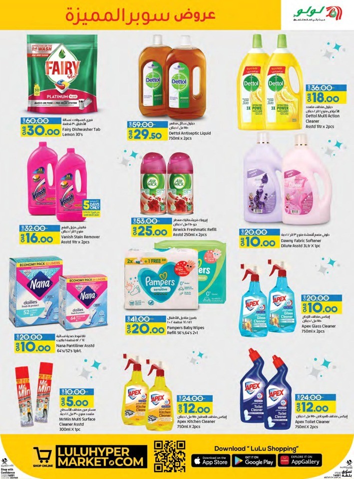 Lulu Super Saver Sale