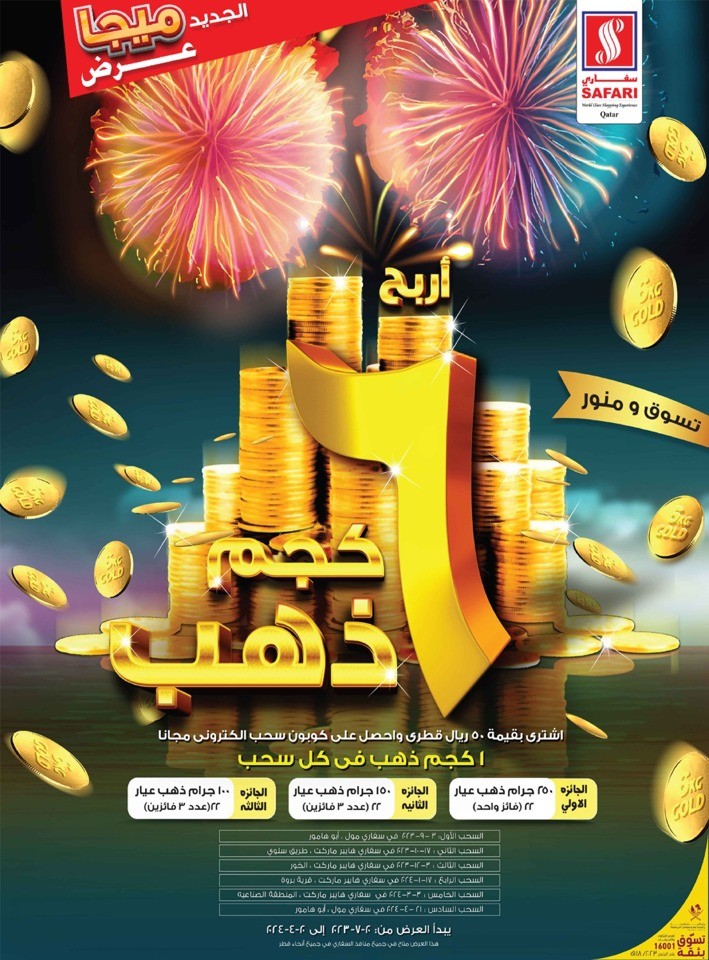 Safari Hypermarket Great Price Saver