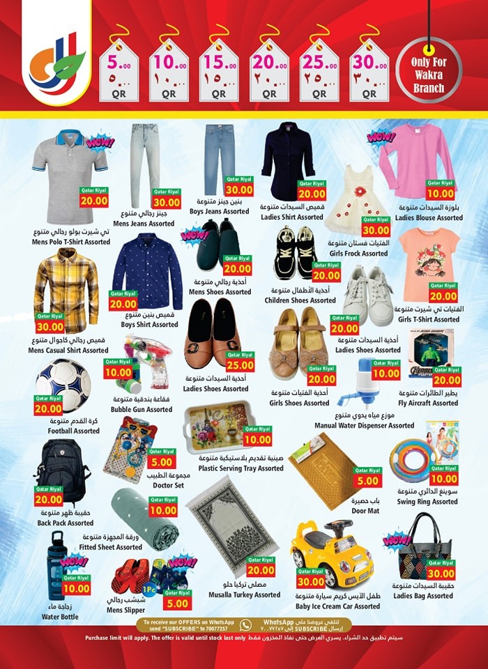 Wakra 5,10,15,20,25,30 Deal