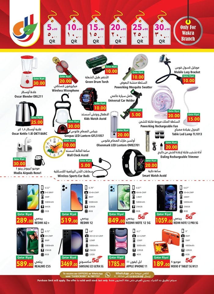Wakra 5,10,15,20,25,30 Deal