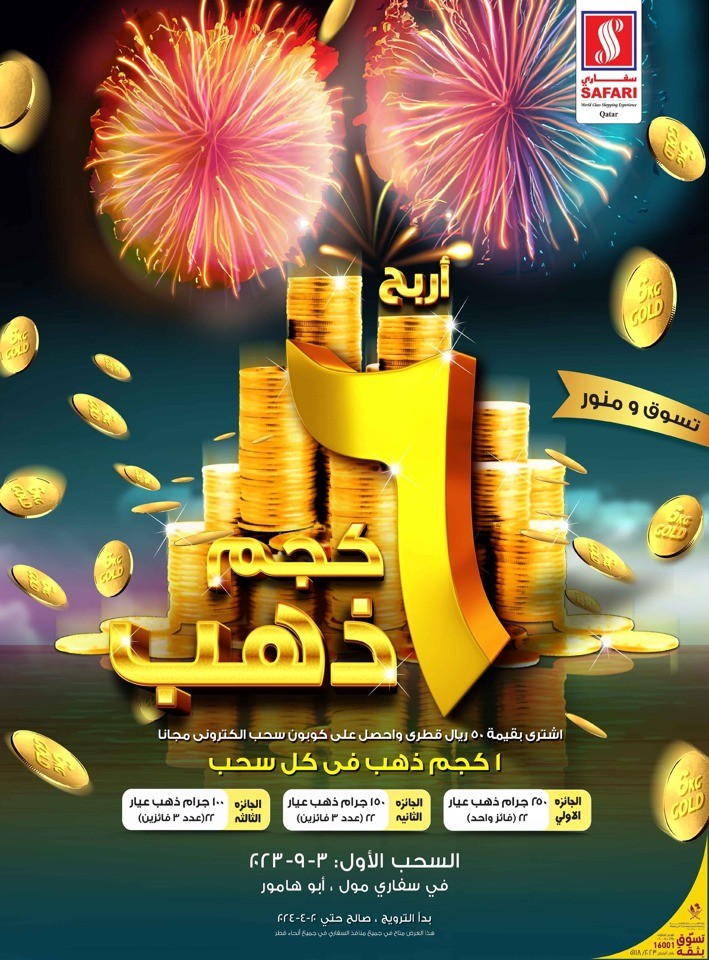 Safari Deal 9 August