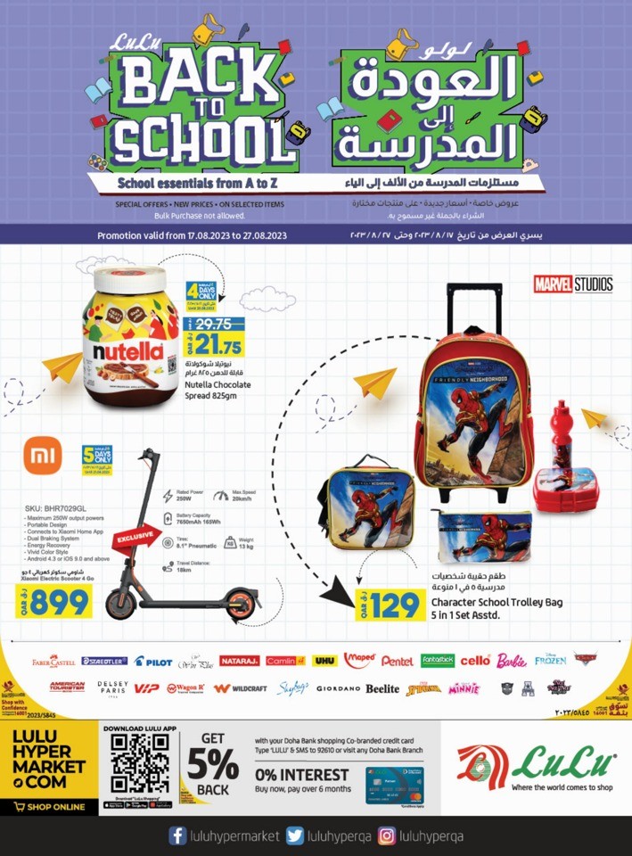 Lulu School Essentials Deal