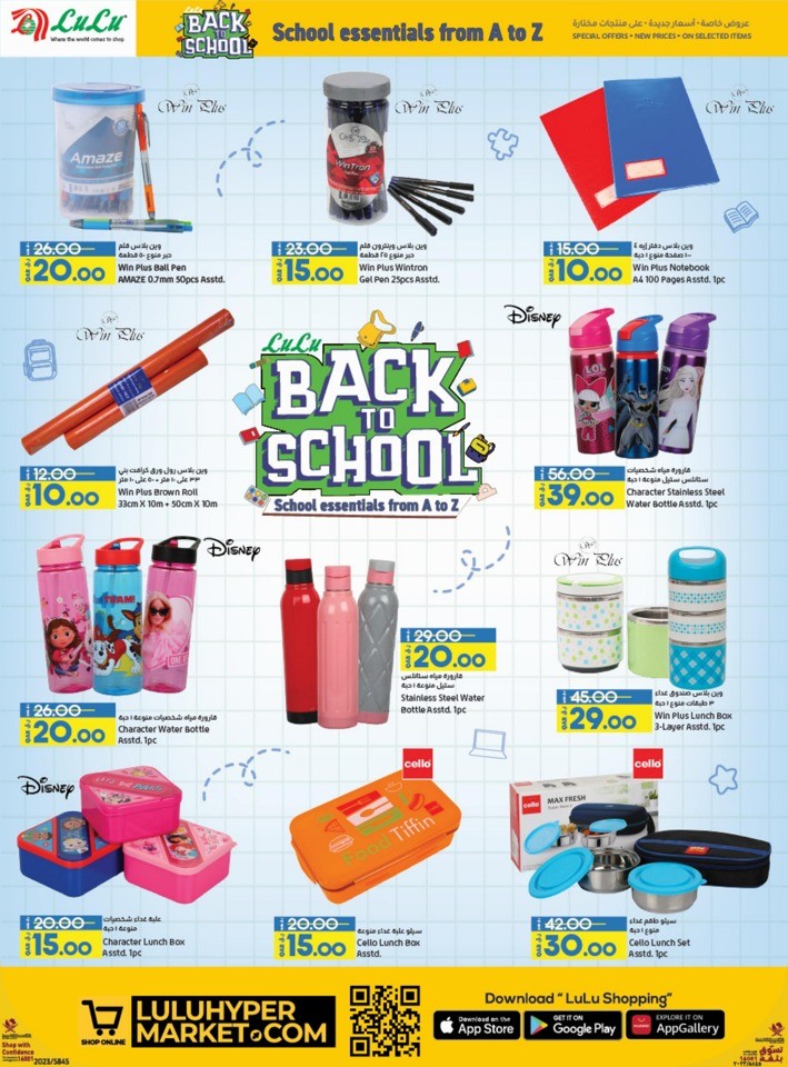 Lulu School Essentials Deal