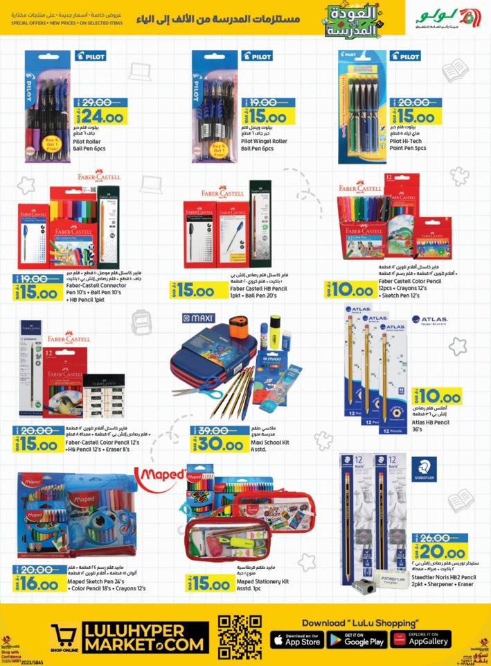 Lulu School Essentials Deal