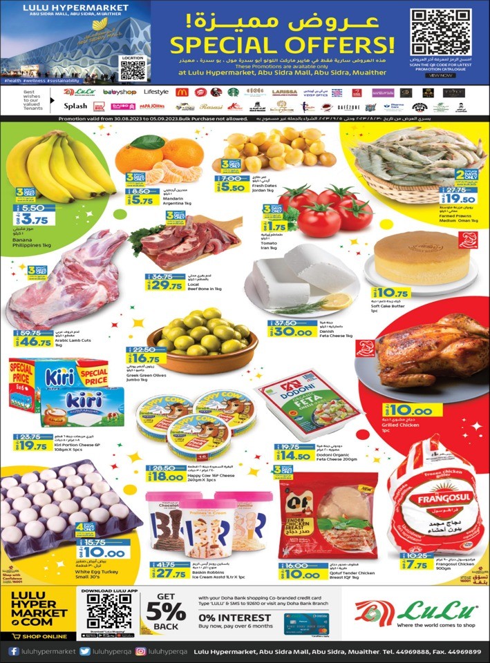 Abu Sidra Mall Special Deals