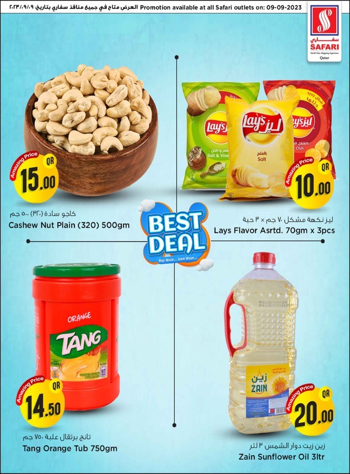  عروض سفاري هايبر ماركت في 09 سبتمبر 2023