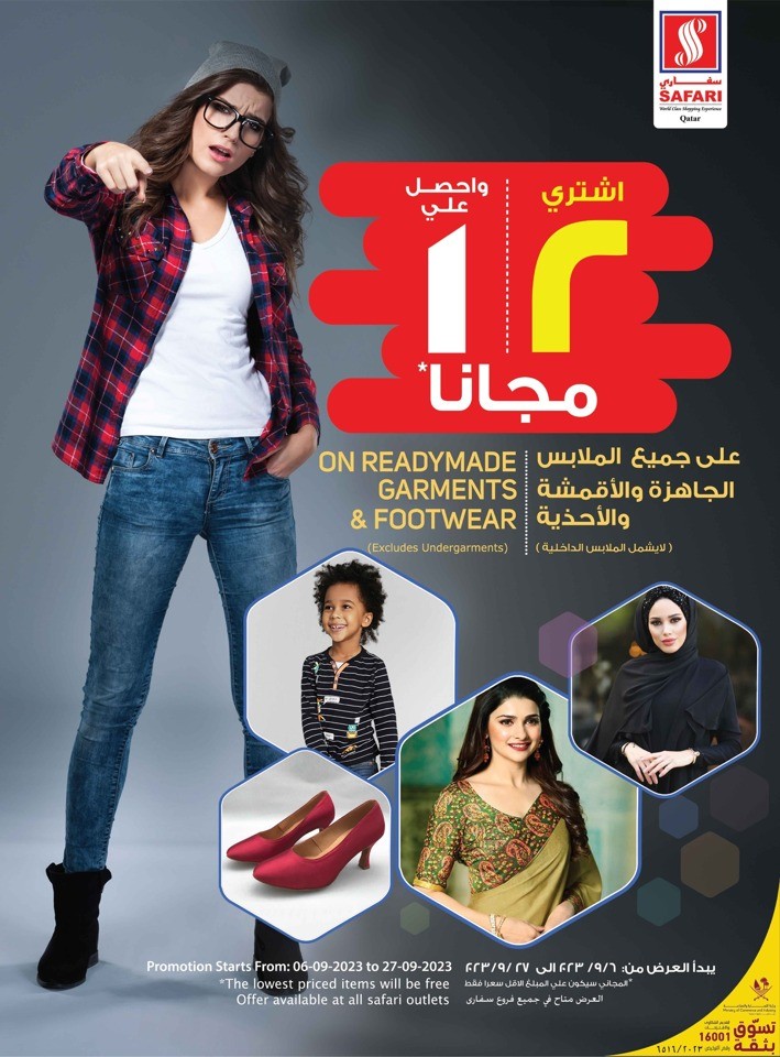  عروض سفاري هايبر ماركت في 09 سبتمبر 2023