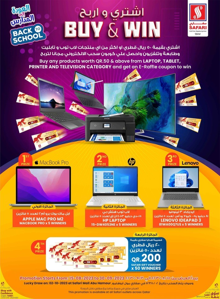  عروض سفاري هايبر ماركت في 09 سبتمبر 2023