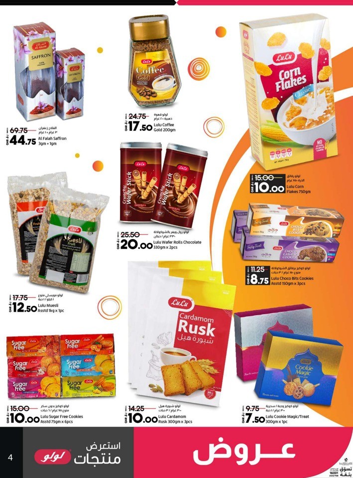 Lulu Products Deals