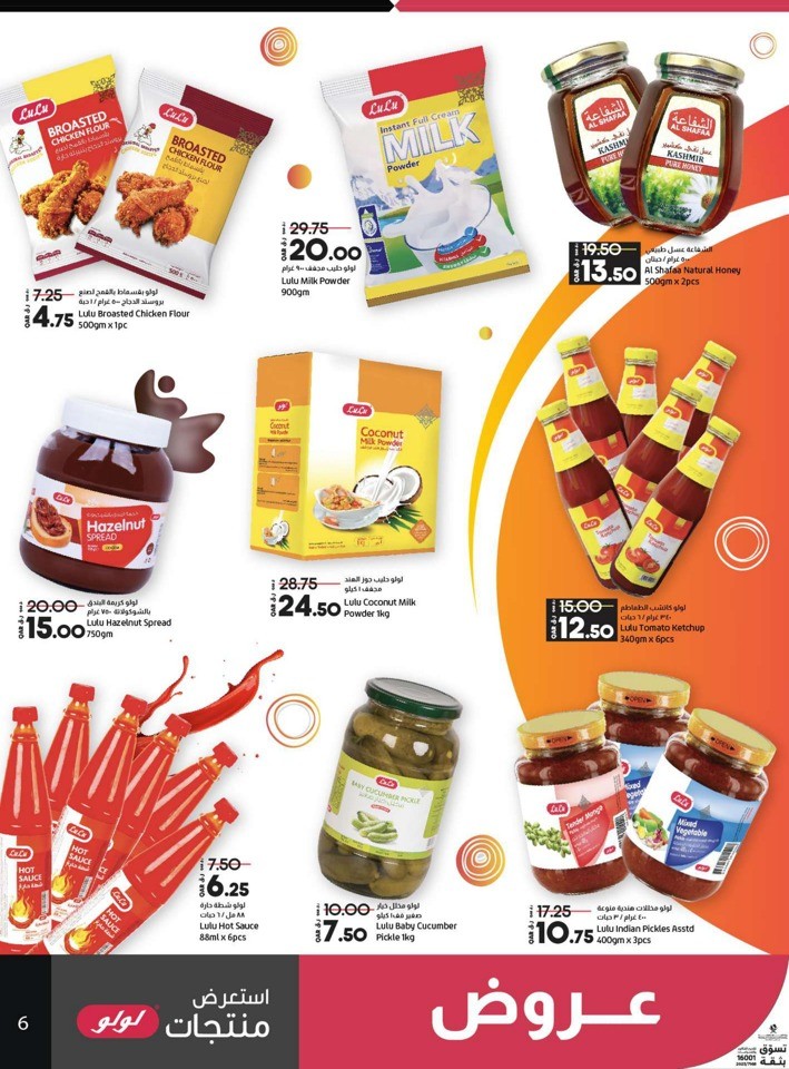 Lulu Products Deals