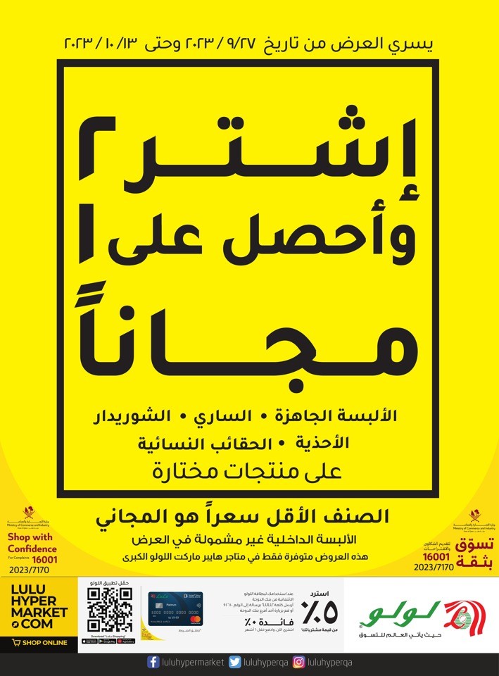 Lulu Buy 2 Get 1 Free