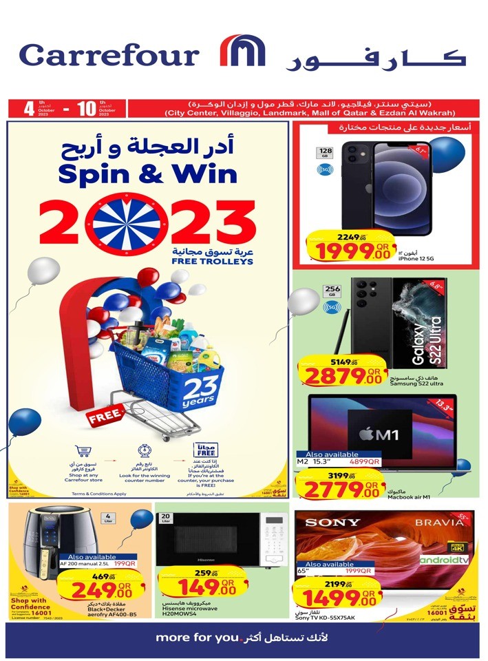  عروض كارفور  من 04 إلى 10 أكتوبر 2023
