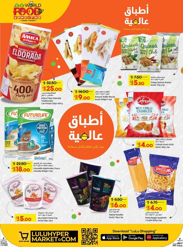 Lulu World Food Deal