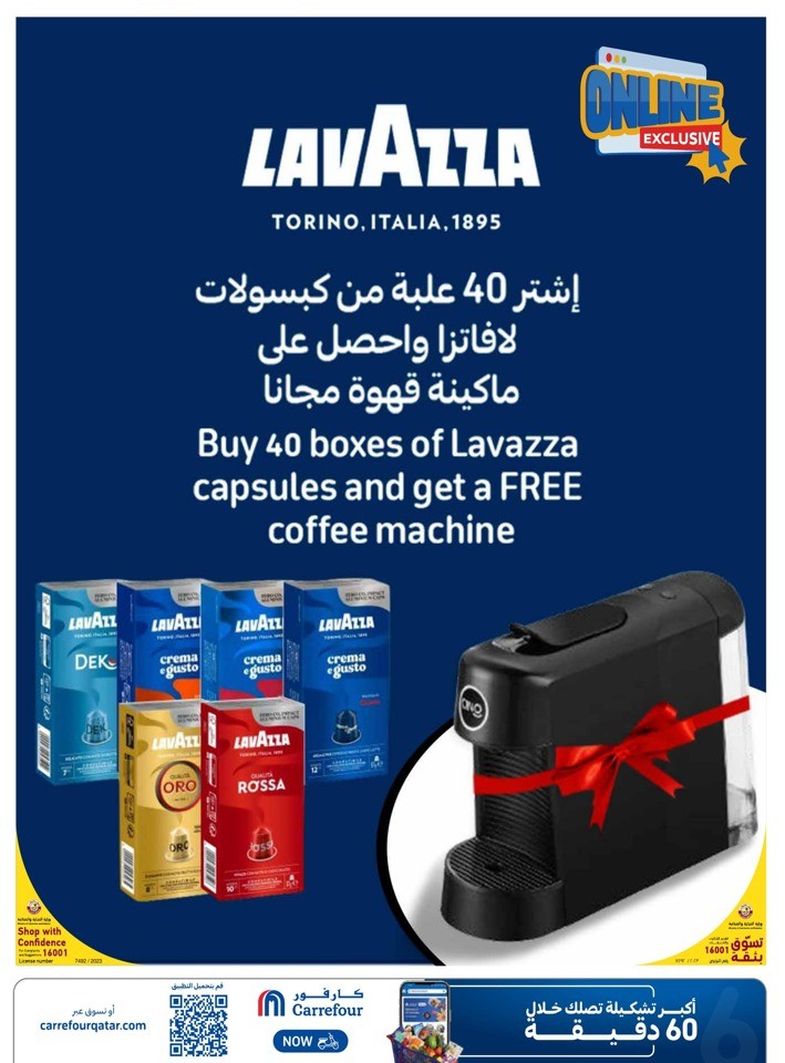  عروض كارفور  من 11 إلى 17 أكتوبر 2023